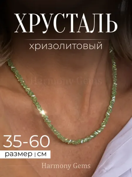 Harmony Gems Бусы женские из камней Хризолитовый Хрусталь