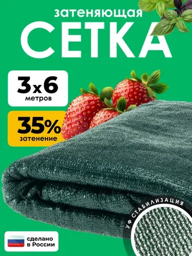 Сетка затеняющая фасадная для теплиц заборов 35% 3х6м