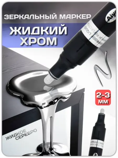 Magburg Маркер хром зеркальный серебро 1 шт