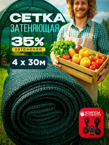 Затеняющая сетка для забора 35% размер 4х30м
