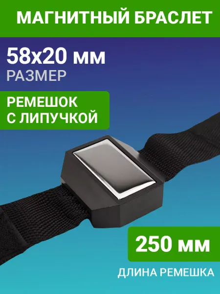 REXANT Браслет магнитный строительный держатель на руку