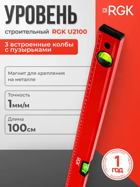 Rgk Уровень пузырьковый строительный U2100