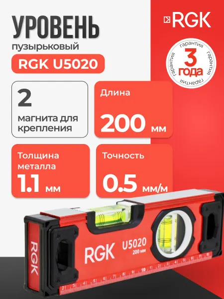 Rgk Уровень пузырьковый строительный U5020