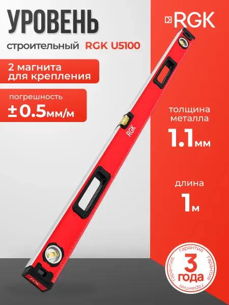Rgk Уровень пузырьковый строительный U5100