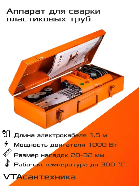 TIM Аппарат для сварки пластиковых труб WM-12