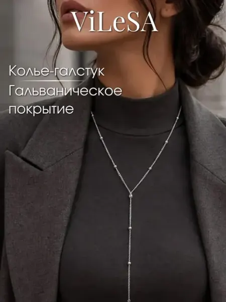 ViLeSA Колье на шею бижутерия длинное ожерелье галстук