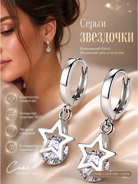 Vionte Сережки звездочки с цирконом бижутерия