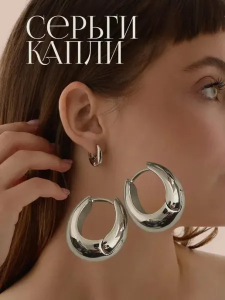 VLADI`S Серьги кольца конго бижутерия капли серебристые