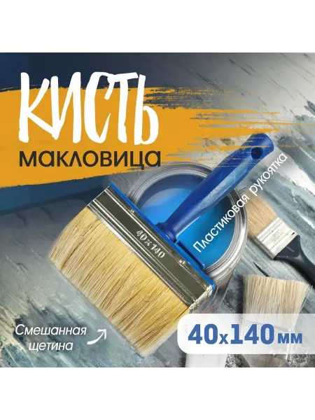 Универсальная кисть для окраски больших поверхностей