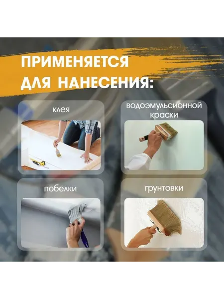 Универсальная кисть для покраски больших площадей