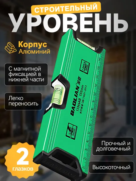 Уровень строительный магнитный В подарок брелок для ключей