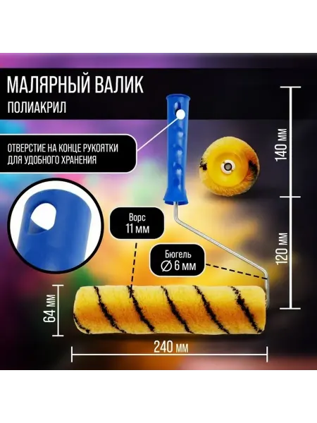 Практичный валик для равномерной покраски