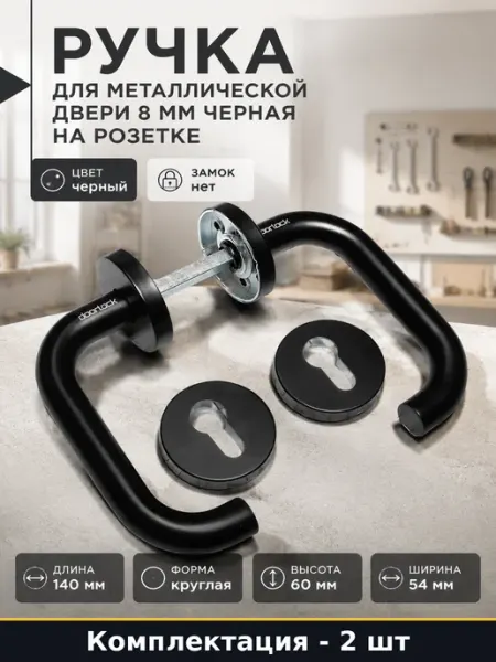 Гарнитур дверной черный полимерное покрытие для металла 2 шт