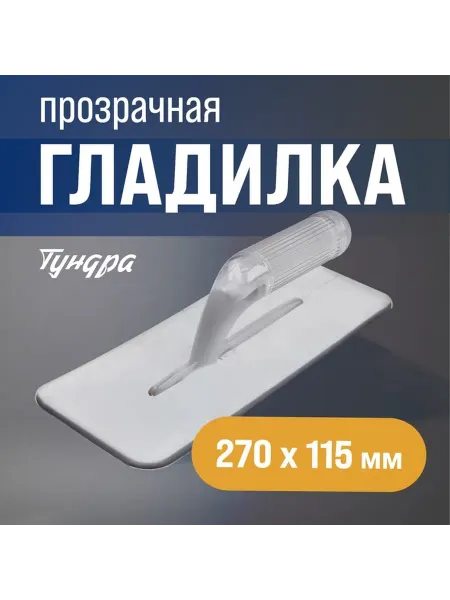 Пластиковая гладилка для ровного нанесения