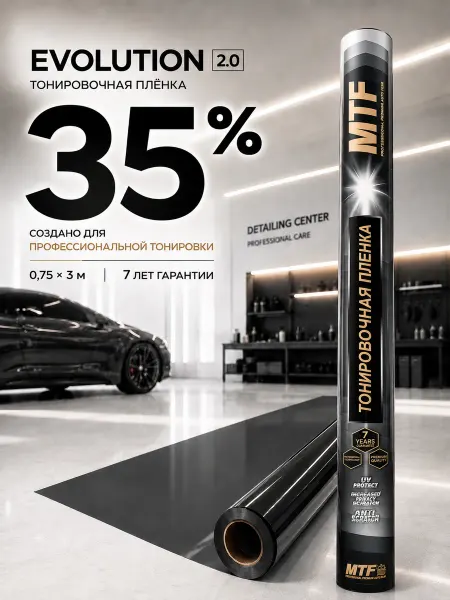 MTF LIGHT Пленка тонировочная автомобильная 35%