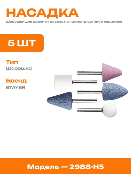 Набор насадок для дрели шлифовальные 5 штук по дереву