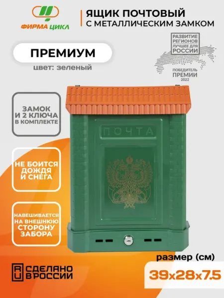 Почтовый ящик пластиковый уличный с замком зеленого цвета