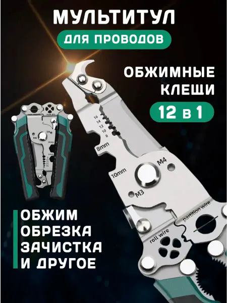 Стриппер для проводов обжимные клещи инструмент кримпер