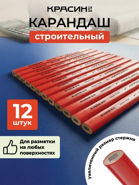 Красин Карандаш строительный столярный разметочный