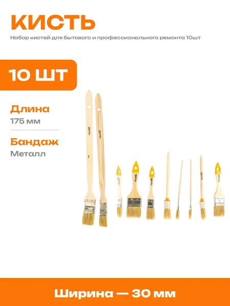 Кисти малярные плоские набор 10 штук с металлической оправой