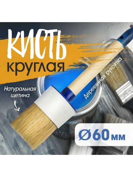 Кисть для окраски с натуральной щетиной