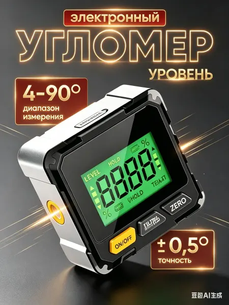 Угломер электронный строительный лазерный