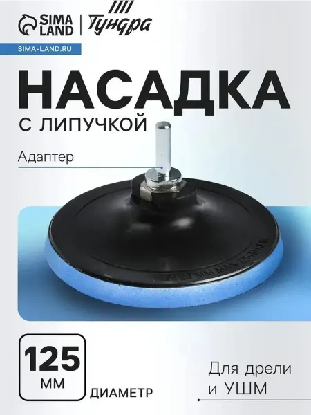 Многофункциональная насадка для обработки поверхностей