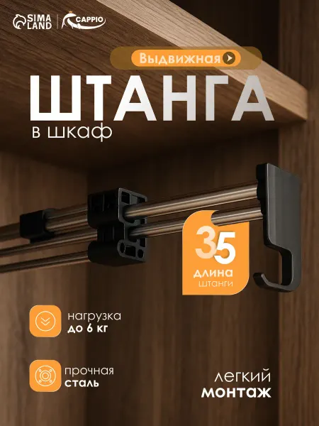 Вешалка выдвижная для шкафа 350 мм