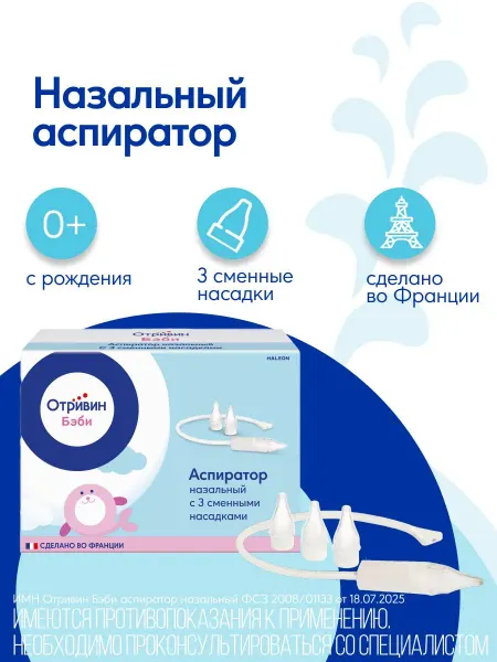Отривин Бэби аспиратор назальный детский со сменными