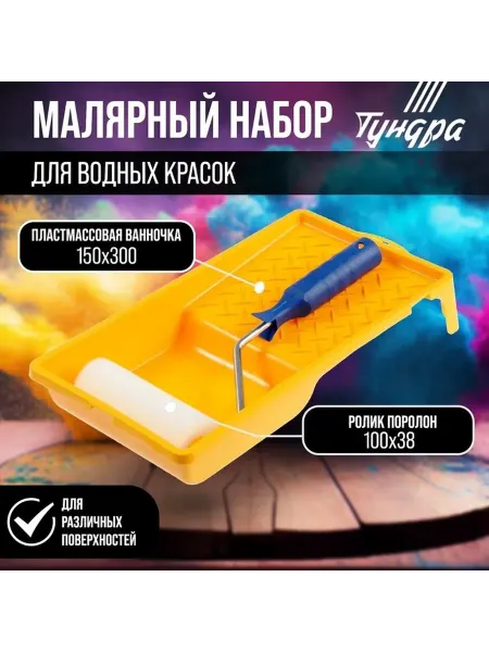 Комплект для водных красок ТУНДРА