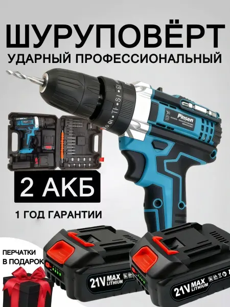 Pinsen Шуруповерт аккумуляторный