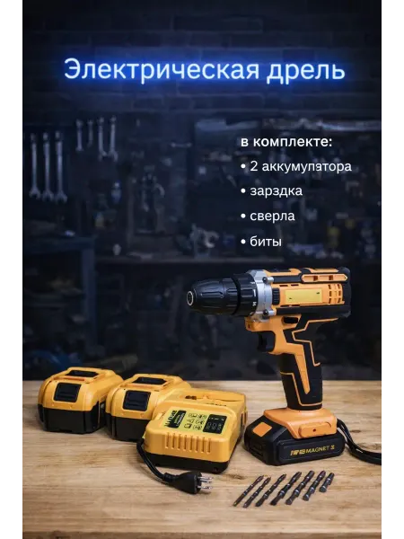 Аккумуляторная электрическая дрель