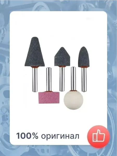 AUTOMASTER Набор камней шлифовальных 5 шт