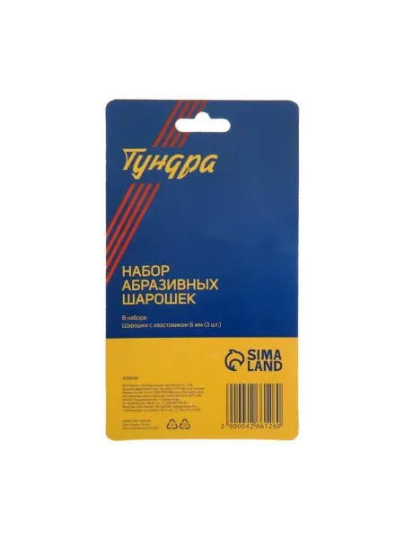 Комплект абразивных шарошек TUNDRA, 3 шт