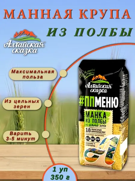 Алтайская сказка Крупа манная из полбы и цельных зерен, 3 шт по 350 г