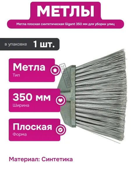 Нет бренда Синтетическая метла для улицы без черенка 350 мм ширина