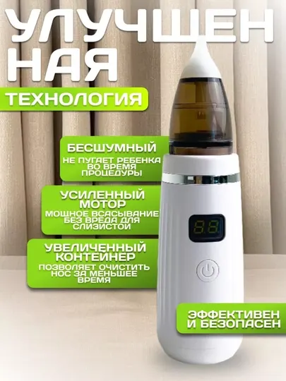 Электрический назальный аспиратор, детский аспиратор, очиститель носа для новорожденных