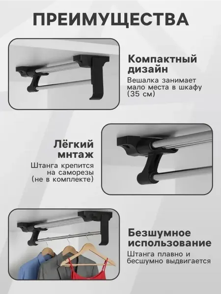 Выдвижная штанга для шкафа 350 мм — надежность и комфорт