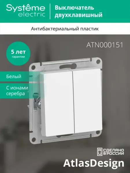 Systeme Electric Выключатель 2-клавишный AtlasDesign 10АХ мокко механизм SE