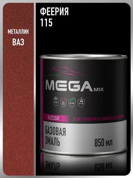 MEGAMIXnano Автомобильная краска Феерия 115, 850 мл