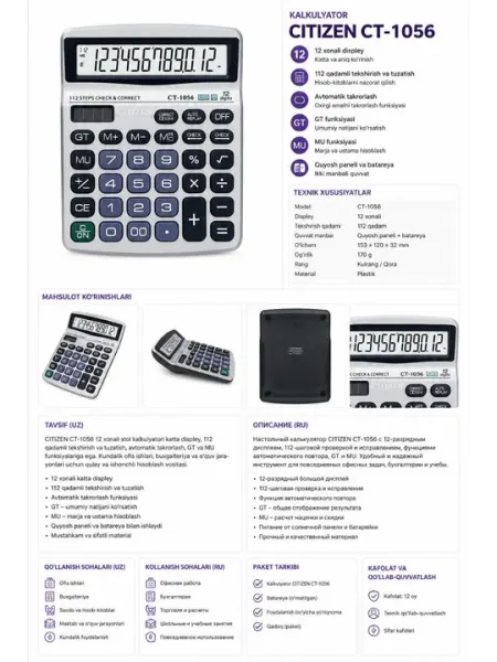Калькулятор CRSIIO CT-1056 Professional — 12 разрядов, Check & Correct, Dual Power