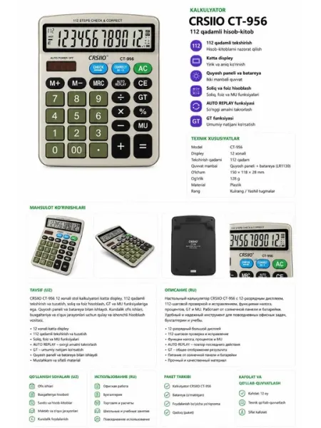 Калькулятор CRSIIO CT-956, 12-разрядный, с солнечной батареей и функцией