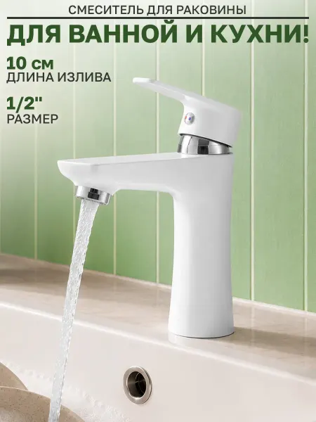 Oasis Смеситель для ванной кухни раковины 14,9 см пластиковый