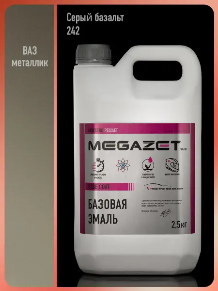 MEGAZET NANO Автомобильная краска Серый Базальт 242 металлик, 2.5 кг