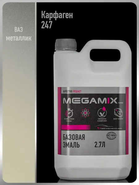 MEGAMIXnano Автомобильная краска Карфаген 247, 2.7 л