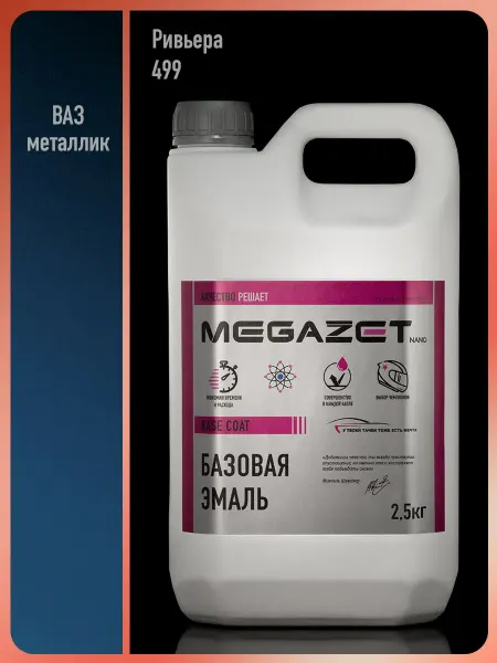 MEGAZET NANO Автомобильная краска Ривьера 499 металлик, 2.5 кг