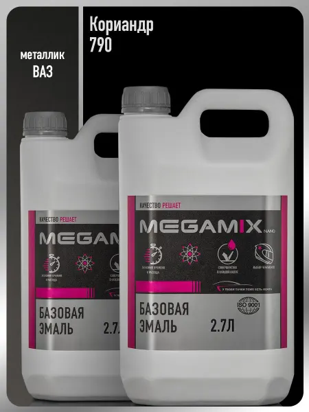 MEGAMIXnano Автомобильная краска Кориандр 790 2.7 л. - 2 шт