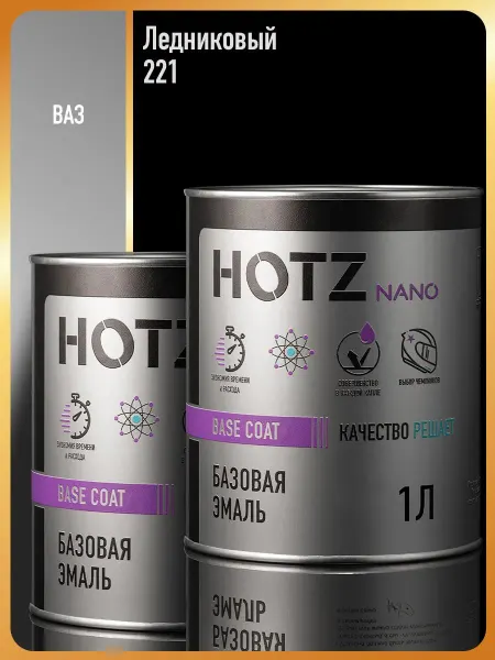 HOTZ Автомобильная краска Ледниковый 221-2 шт