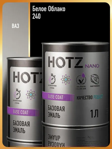 HOTZ Автомобильная краска Белое облако 240-2 шт