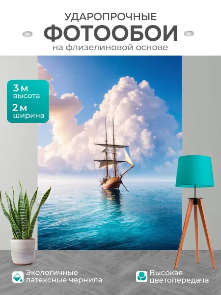LotsPrints Фотообои "Море в стиле романтизм, где парусник." 2x3м